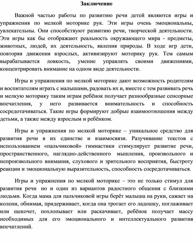 ОПЫТ РАБОТЫ НА ТЕМУ: «Развитие мелкой моторики как условие развития  познавательно-речевой сферы младшего дошкольника»