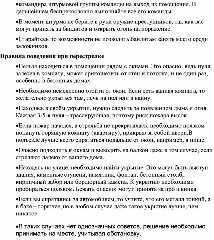 Опасно ли подходить к окнам и выходить на балкон если стреляют далеко от вашего дома