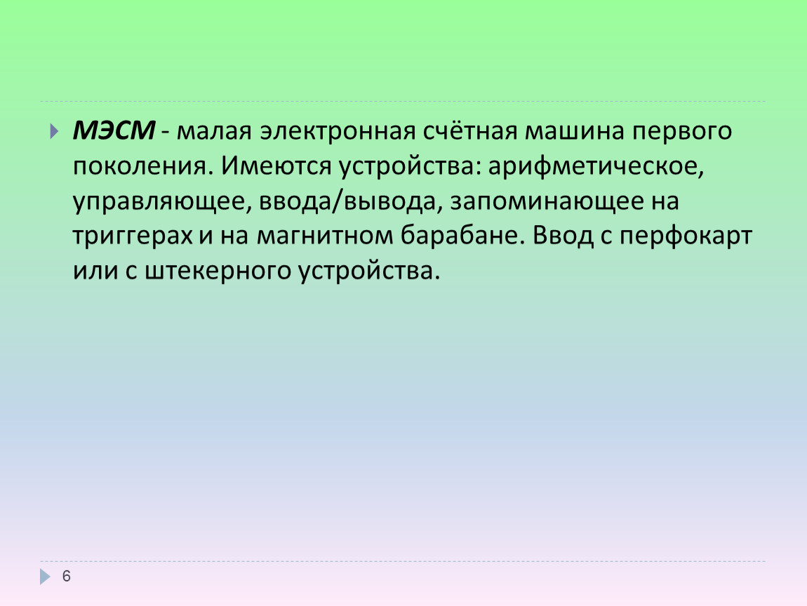 Презентация История развития вычислительной техники в России