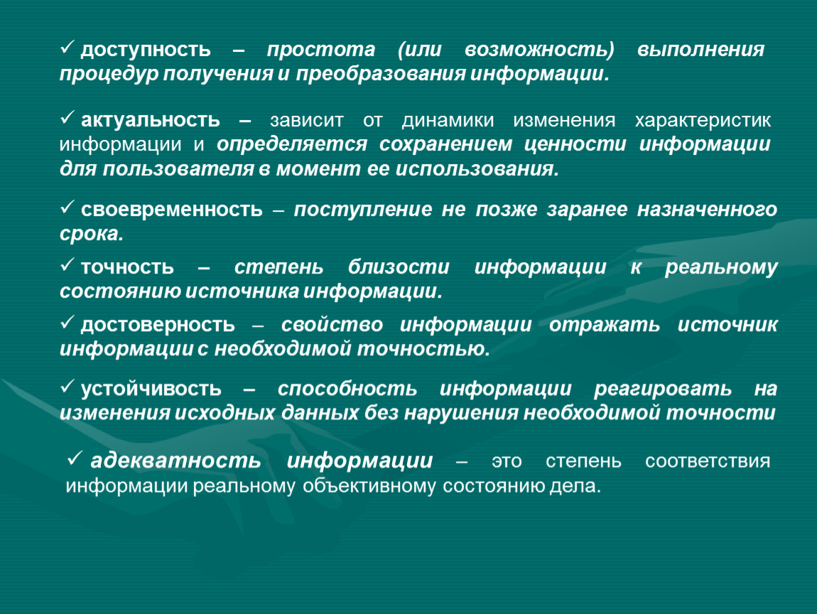 Доступность информации. Характеристика информации ценность. Простота и доступность. Доступность и простота в информатике. Доступность информации: характеристика требования.