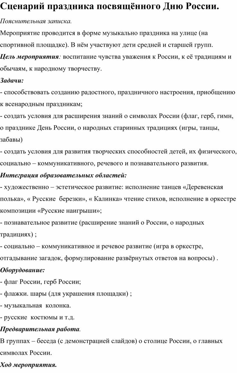 Российский сценарий. Сценарий праздника. День России сценарий. Сценарий праздника пример. Сценарий праздника и его особенности.