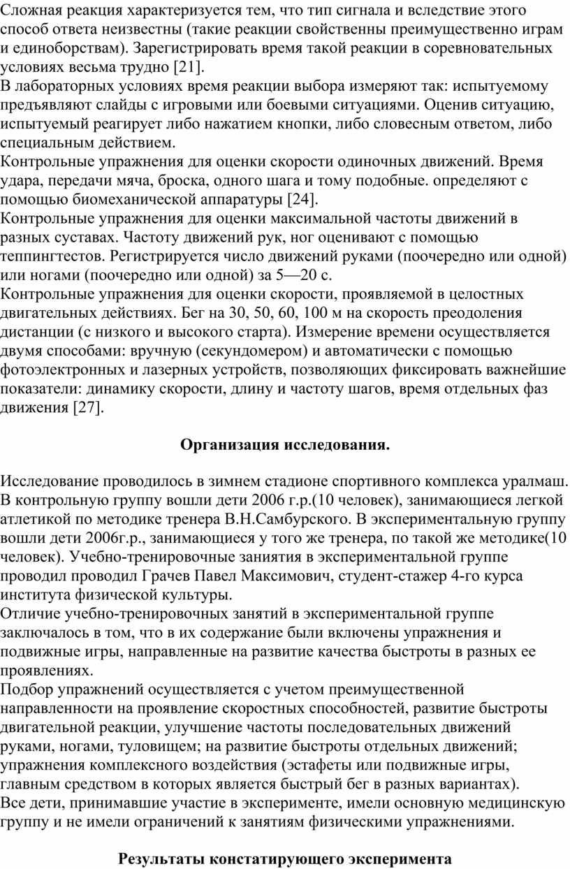 Факторы влияющие на развитие быстроты у младшего школьного возраста