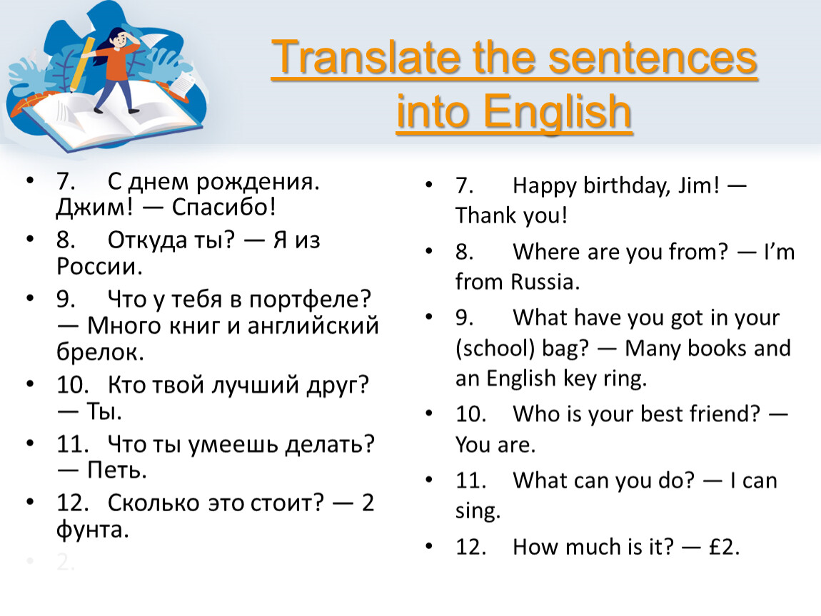 These are перевод с английского на русский. Translate the sentences into English перевод. Translate the sentences into English урок математики в кабинете. Translate the sentences into English 7 класс. Translate the sentences into English ты уже.