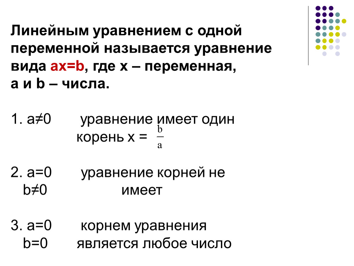 Признаки линейного уравнения. Линейные уравнения с 1 переменной. Линейные уравнения с одной переменной. Формула линейного уравнения с одной переменной. Линейное уравнение с одной переменной правило.