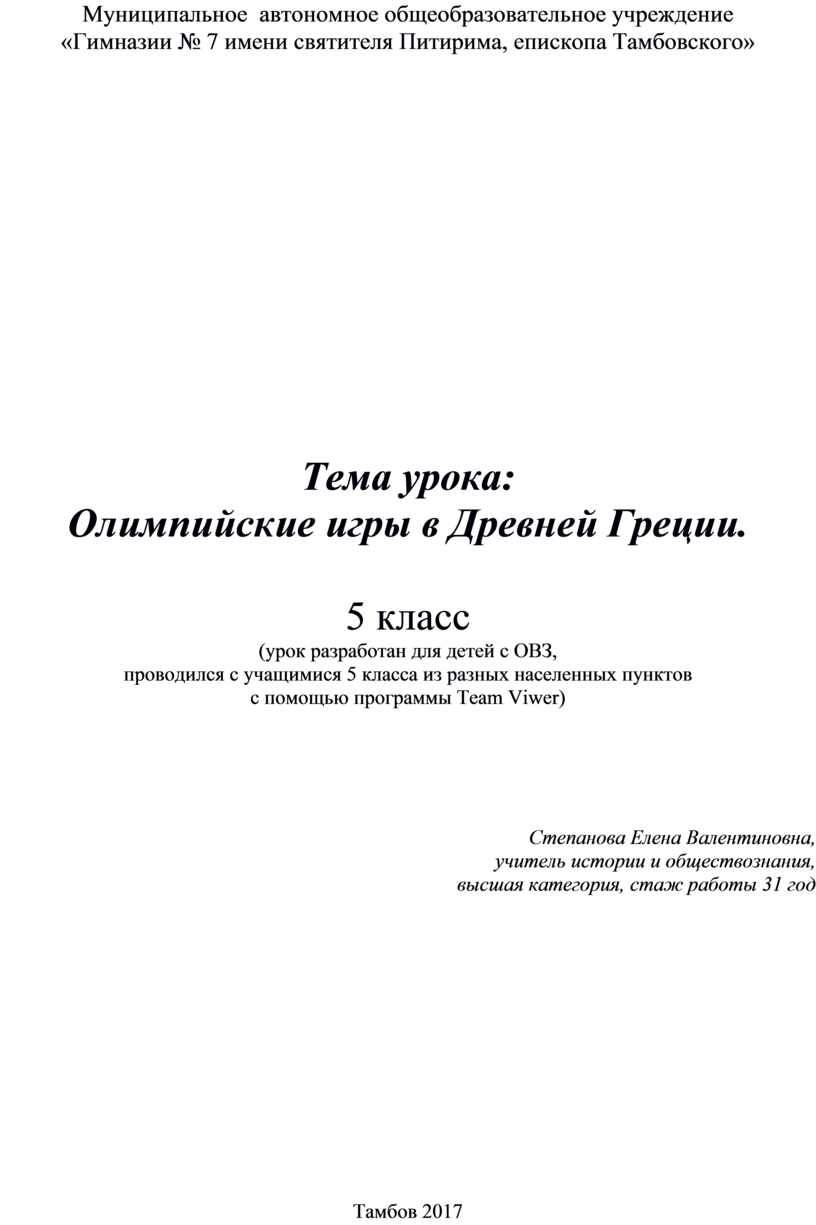 Урок по истории Древнего мира, 5 класс. Тема 