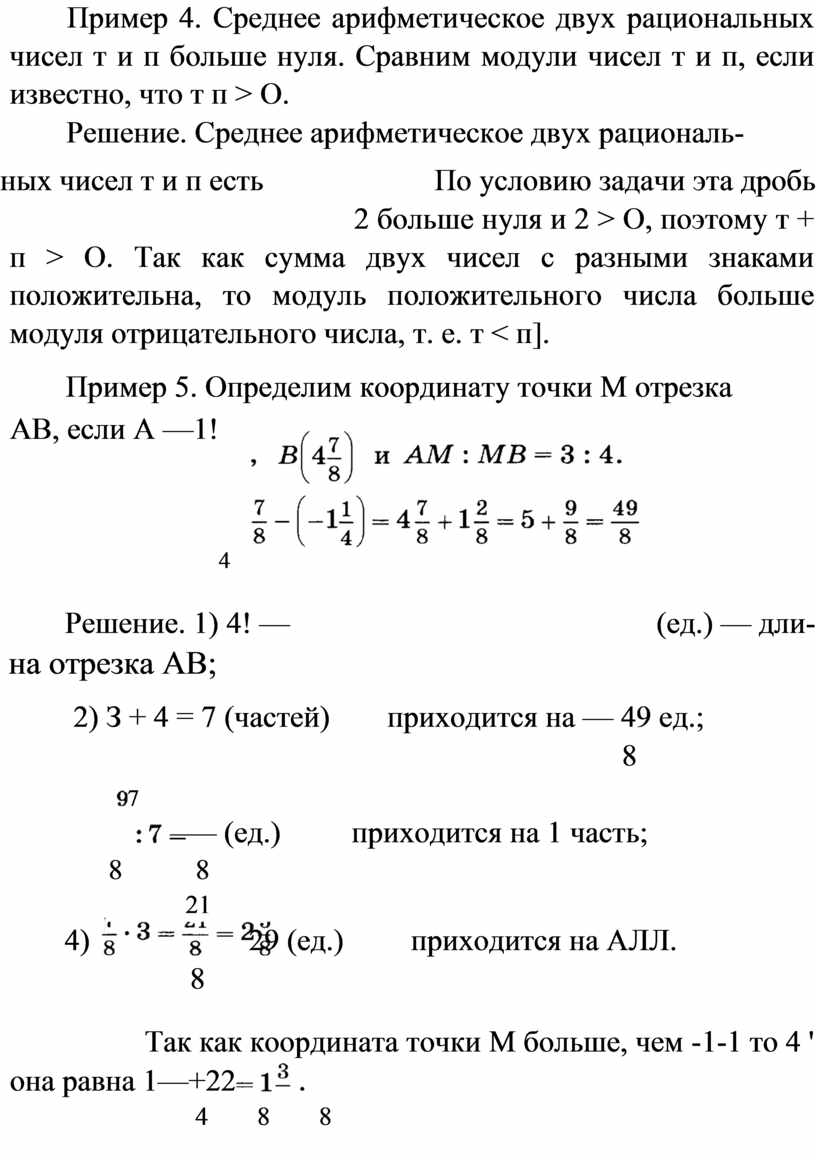 Среднее арифметическое 2 и 4. Среднее арифметическое двух рациональных чисел m и n больше нуля. Решение среднее арифметическое двух рациональных чисел m и. Среднее арифметическое двух положительных чисел. Среднее арифметическое рациональных чисел 6 класс.