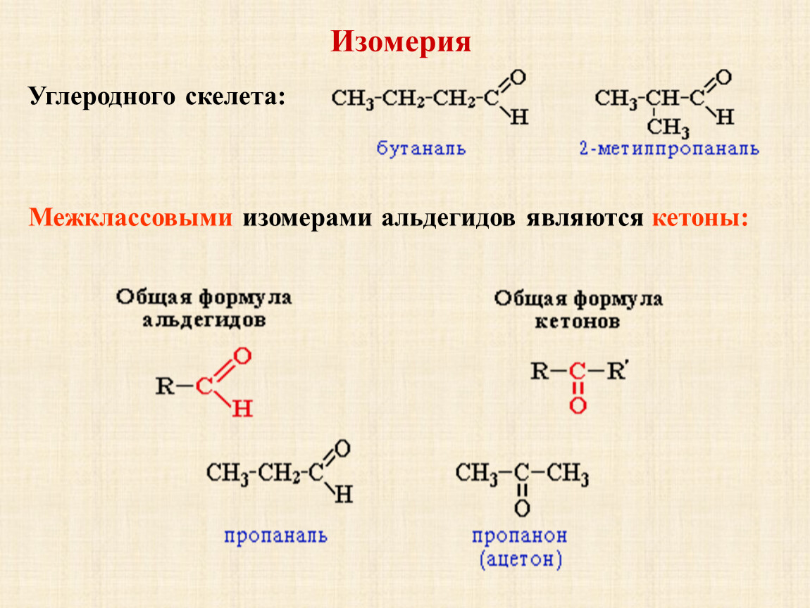 Кетоны номенклатура и изомерия. Изомерия альдегидов 10 класс. Структурное строение альдегидов. Альдегиды и кетоны 10 класс химия. Альдегид альдегиды. Кетоны.