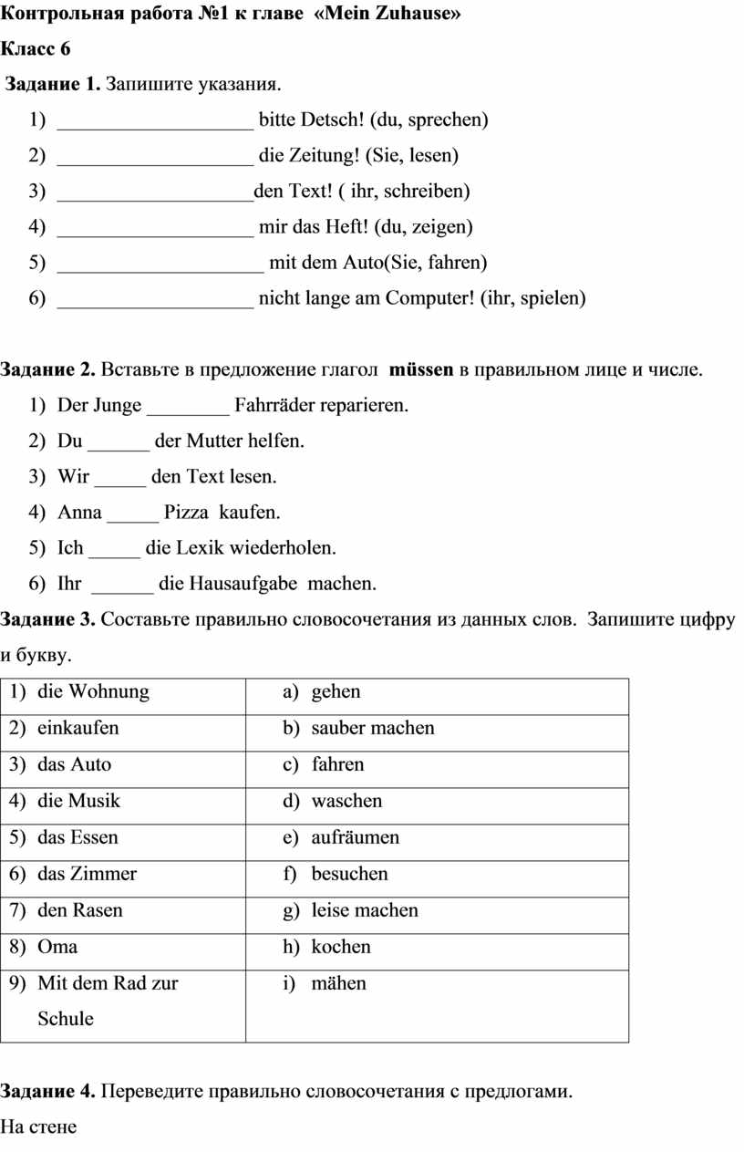 Входное тестирование по немецкому языку в 6 классе