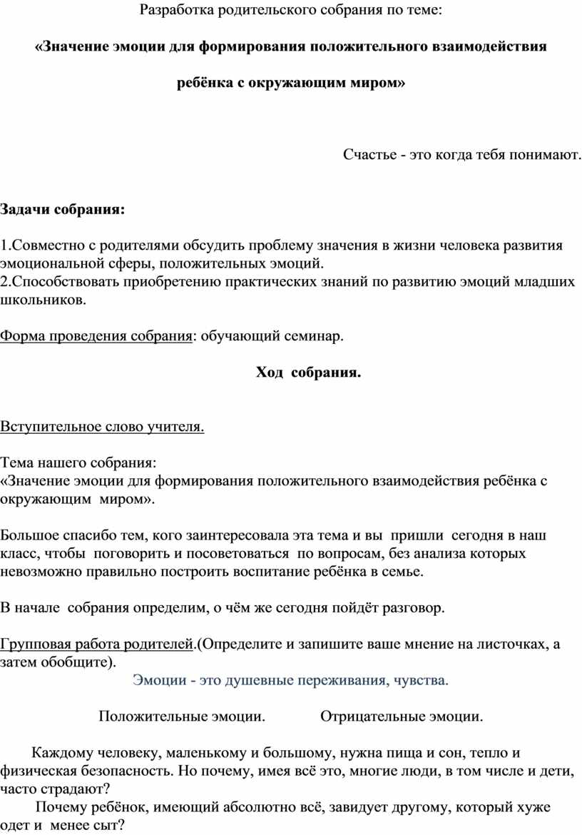 Протокол родительского собрания 9 класс 3 четверть