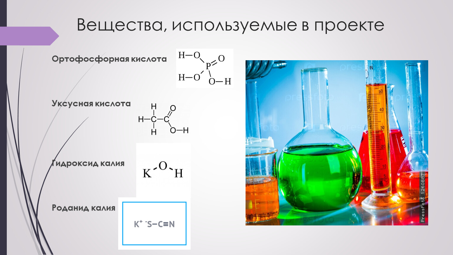 Уксусная кислота взаимодействует с гидроксидом меди. Уксусная кислота и гидроксид меди. Уксусная кислота и гидроксид меди 2. Занимательная химия презентация 11 класс. Взаимодействие уксусной кислоты с гидроксидом меди.