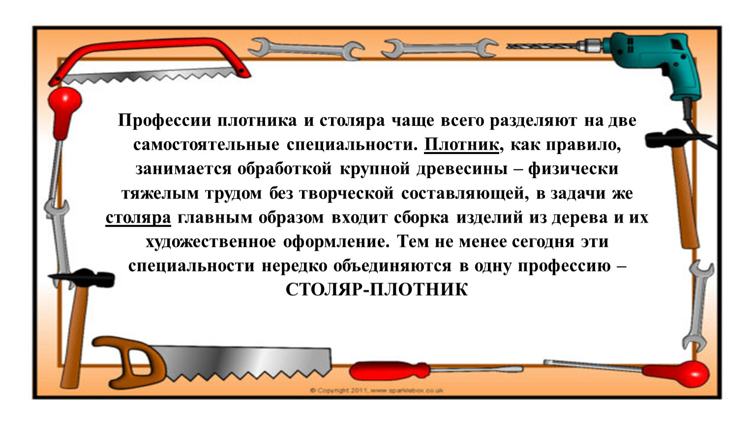 Презентация по профориентации для учащихся с ОВЗ. Профессия Столяр-плотник..