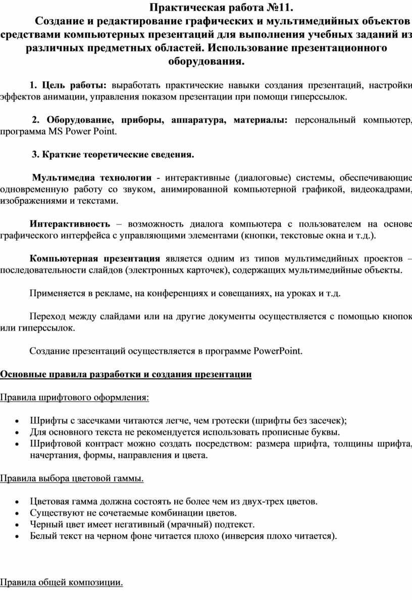 Создание и редактирование мультимедийных объектов средствами компьютерных презентаций