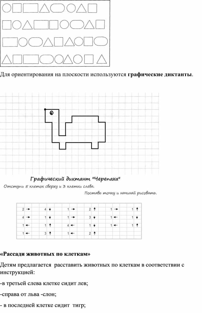 Игры для развития пространственного восприятия у младших школьников.