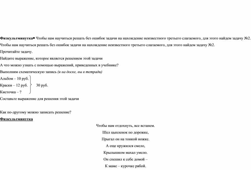 Презентация по математике 2 класс задачи на нахождение неизвестного третьего слагаемого школа россии