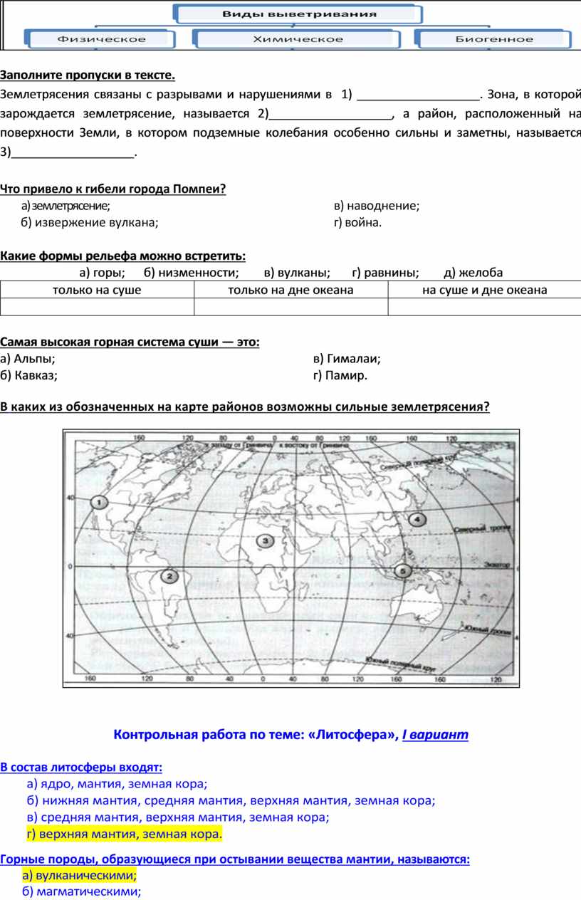 Контрольная работа по географии на тему 