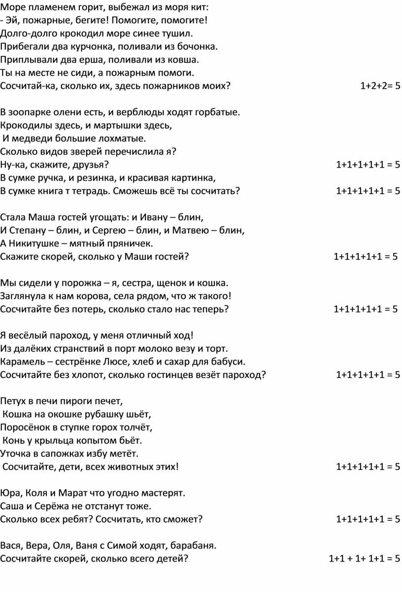 Сборник задач в стихах. Более 1000 задач на все действия.