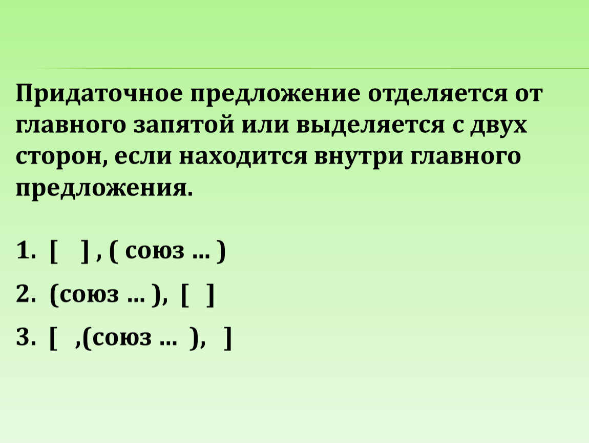 Презентация сложноподчиненные предложения 4 класс