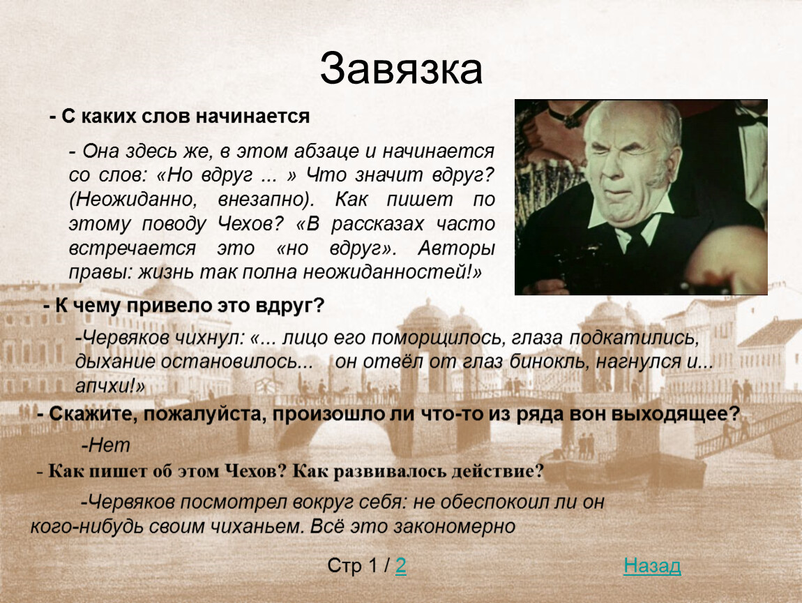 Рассказы как часто из. Что такое завязка в тексте. Завязка примеры. Завязка в литературе примеры. Завязка это в литературе.