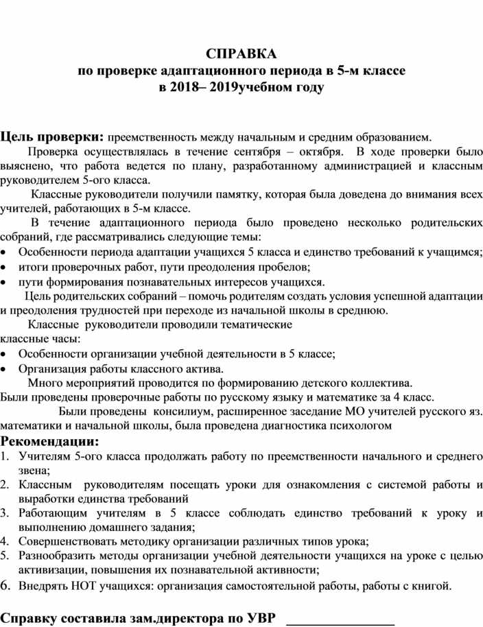 Справка по итогам анализа планов воспитательной работы