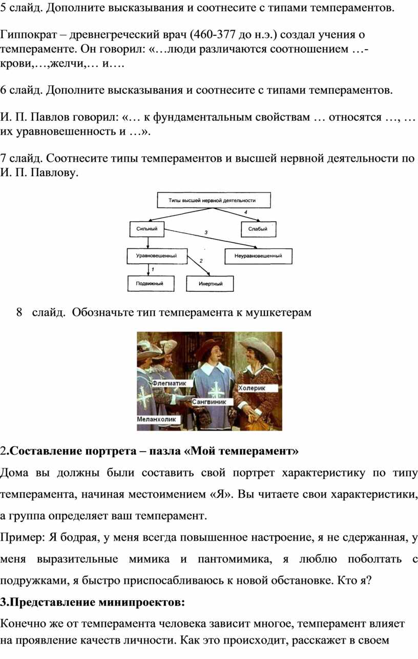 Урок обобщения и закрепления знаний и презентация на тему: «Особенности  работы учителя с детьми разных типов темперамент