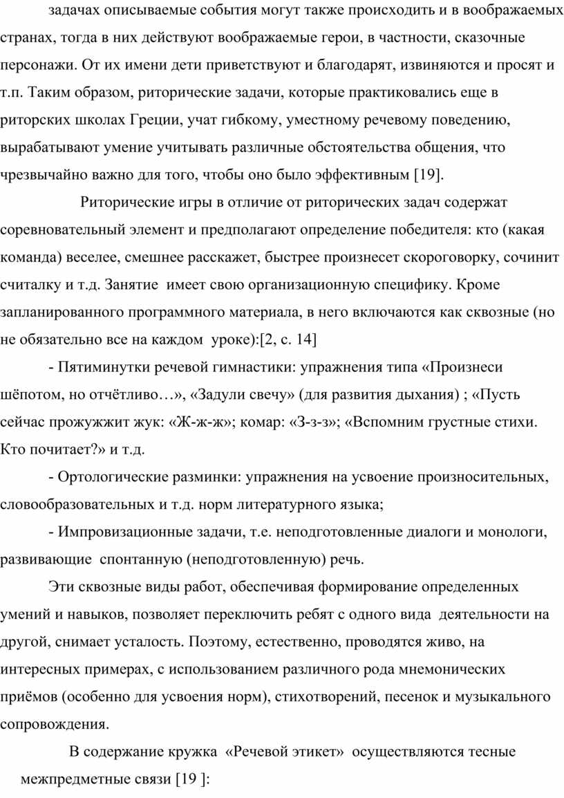 ФОРМИРОВАНИЕ ОСНОВ РЕЧЕВОГО ЭТИКЕТА МЛАДШИХ ШКОЛЬНИКОВ В ПРОЦЕССЕ  ВНЕУРОЧНОЙ ДЕЯТЕЛЬНОСТИ