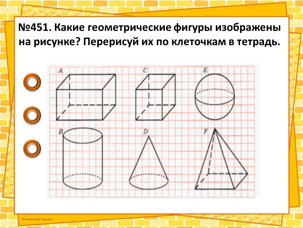 Расположение фигур в пространстве изображение пространственных фигур. Изображение пространственных фигур. Фигуры в пространстве 6 класс. Геометрические фигуры в пространстве названия. Пространственные фигуры в геометрии.