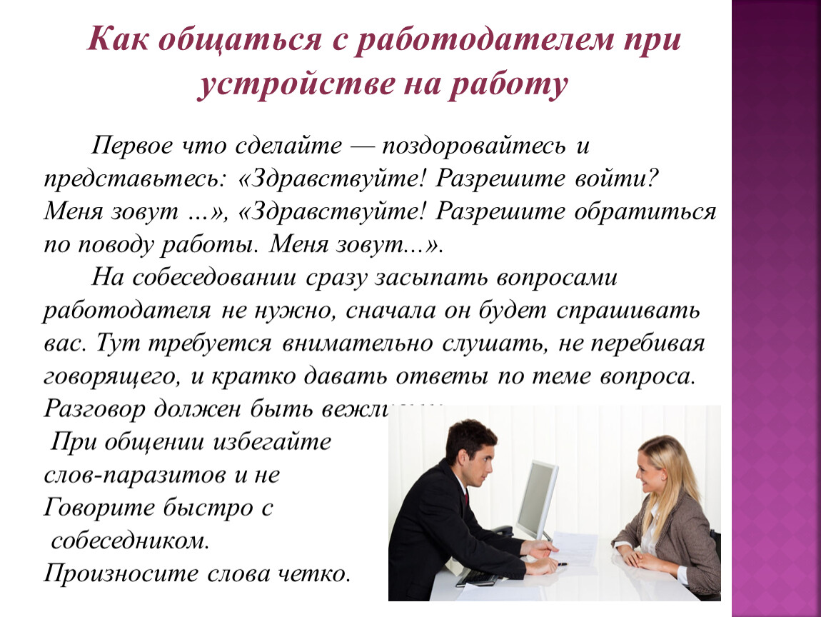 Презентация к уроку СБО по теме Приём на работу (9класс)