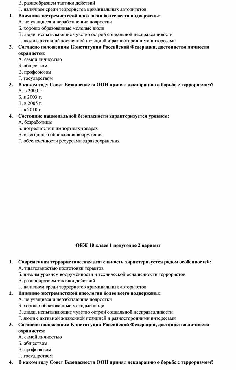 Для безопасной работы на компьютере необходимо тест обж 10 класс