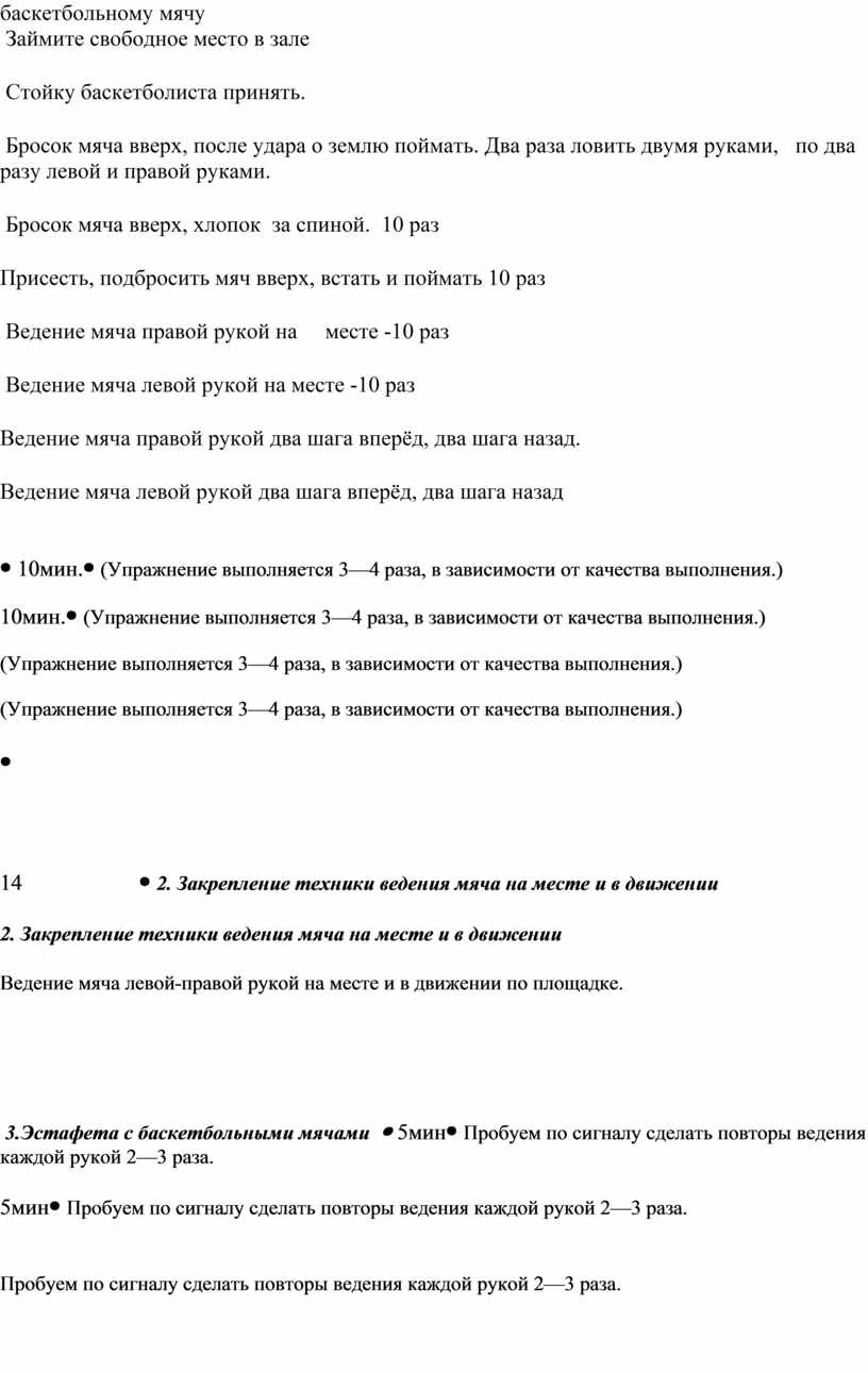 Баскетбол». Удары мяча о пол одной рукой с высоким, средним и низким  отскоком.