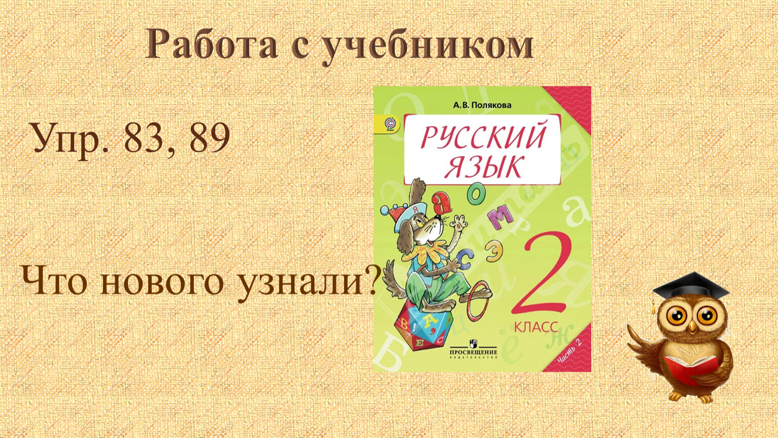 Рус яз 2 класс упр 83. Родной русский язык 5 класс учебник упр 30.