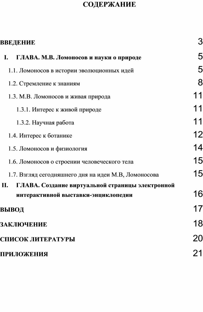 Достижение Ломоносова в области биологии