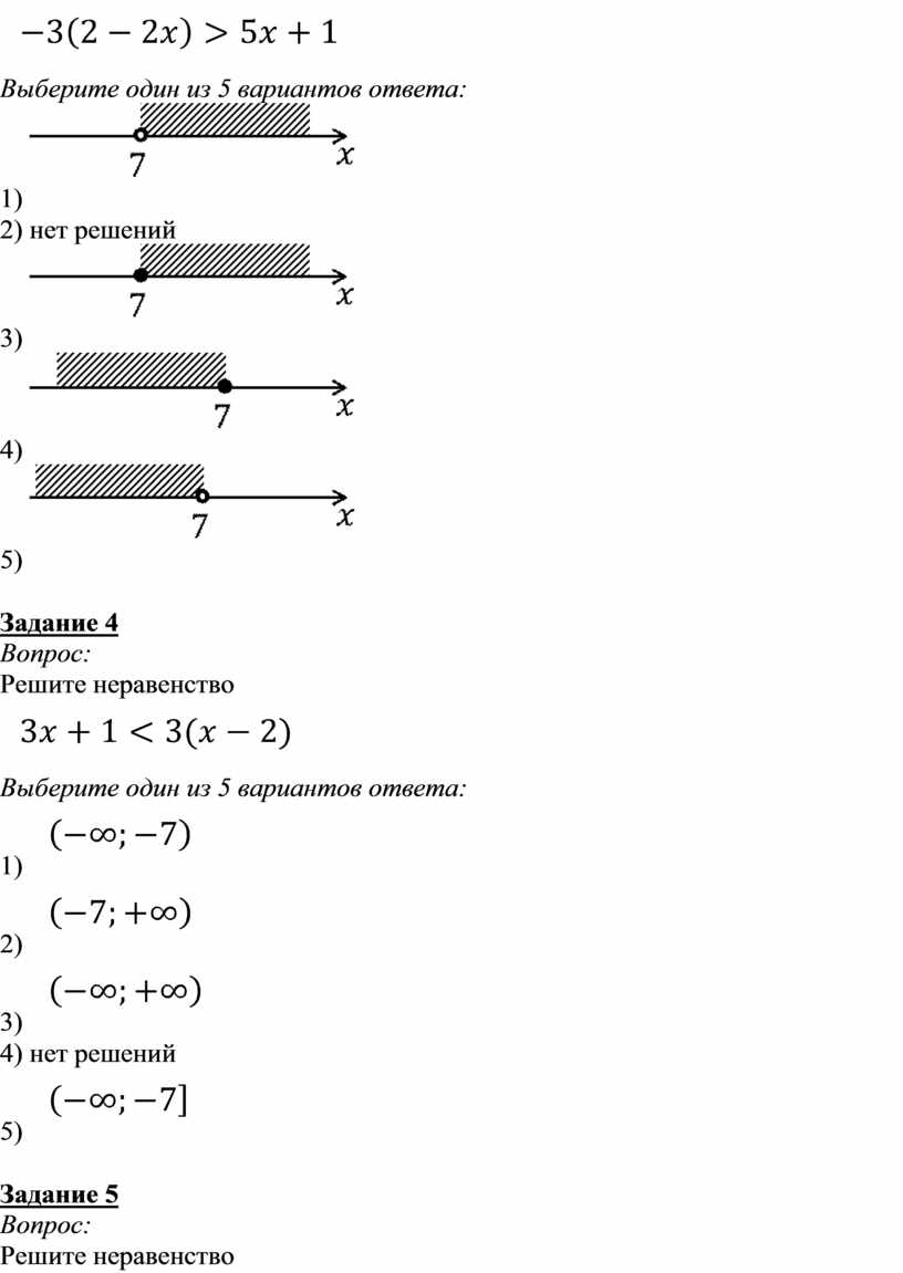 Решение какого из данных неравенств изображено на рисунке в ответе укажите номер правильного