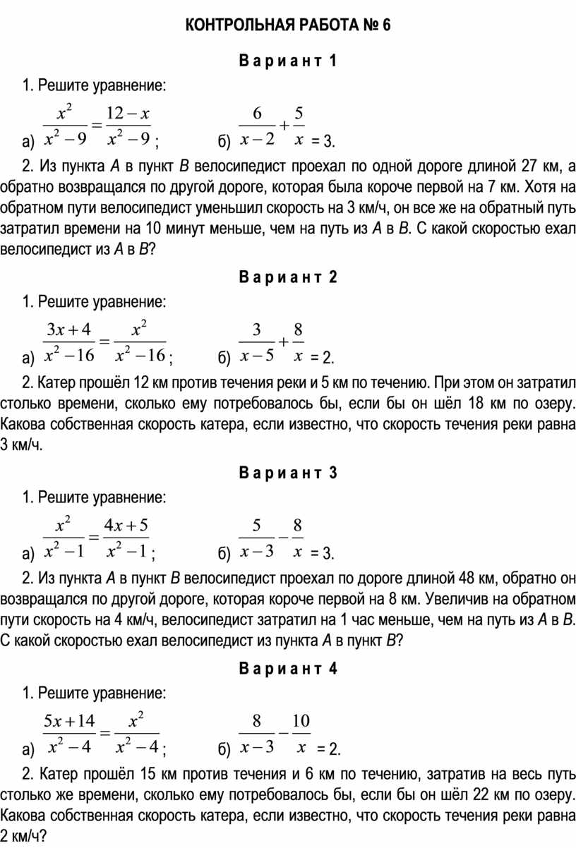 Контрольная работа №6 по алгебре 8 класс