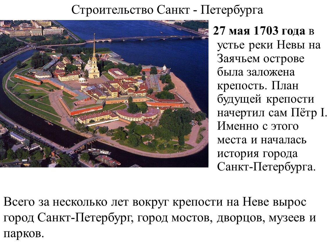 Санкт петербург 1703 год. Петропавловская крепость в 1703 году инфа.