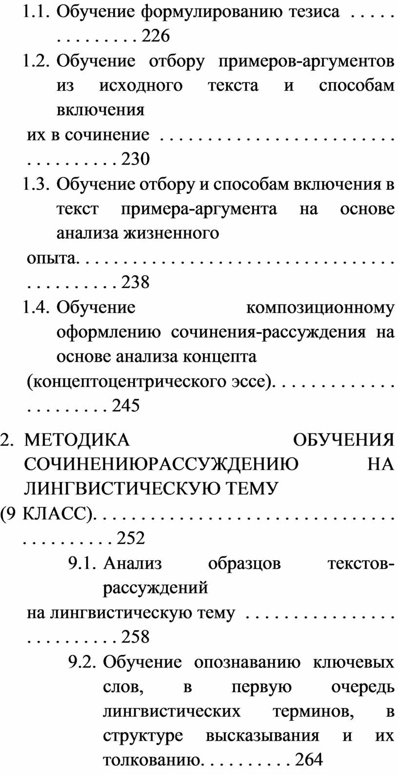 Русский язык. Сочинение по прочитанному тексту на уроках в старших классах  и ЕГЭ.