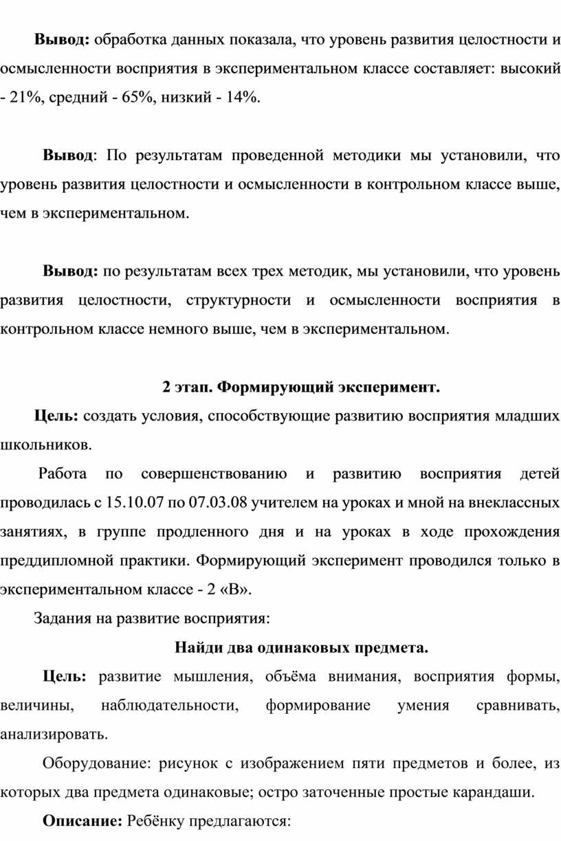 Развитие восприятия у детей младшего школьного возраста на уроках  литературного чтения