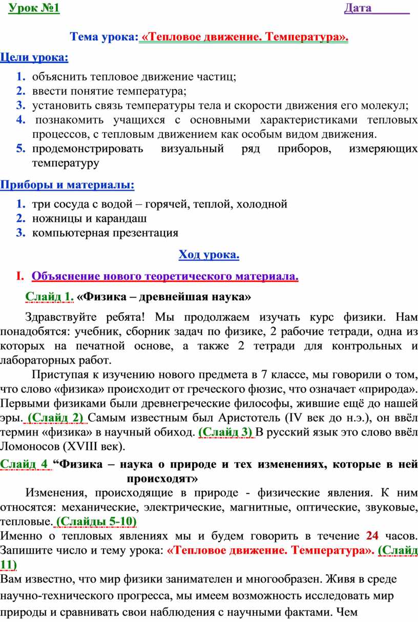 Школьникам (внутренняя энергия, связь между механической работой и изменением температуры тела)