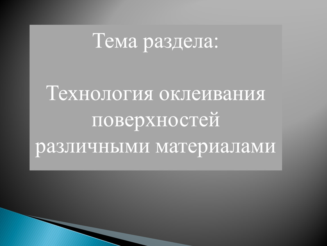 Презентация к урокам производственного обучения(учебной практики) на тему 