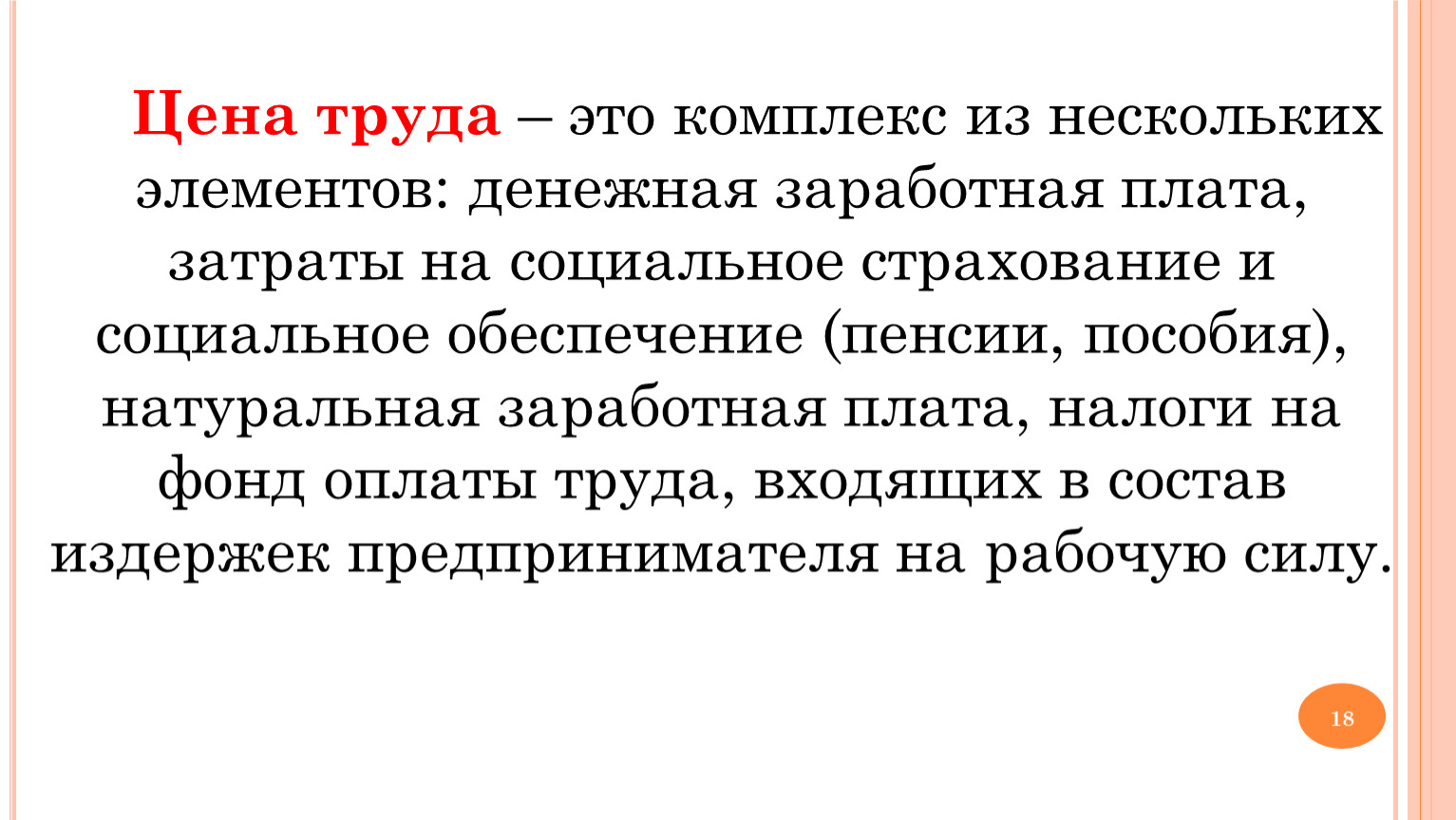 Труд и заработная плата экономика презентация