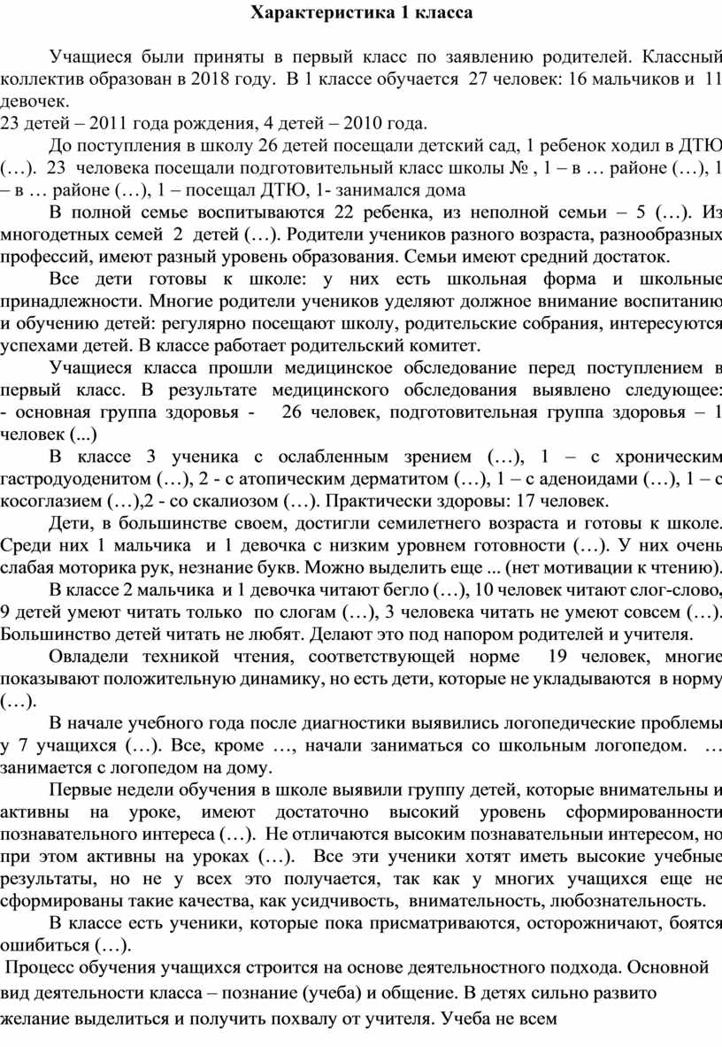 характеристика для ученика 1 класса обучающегося на дому (99) фото