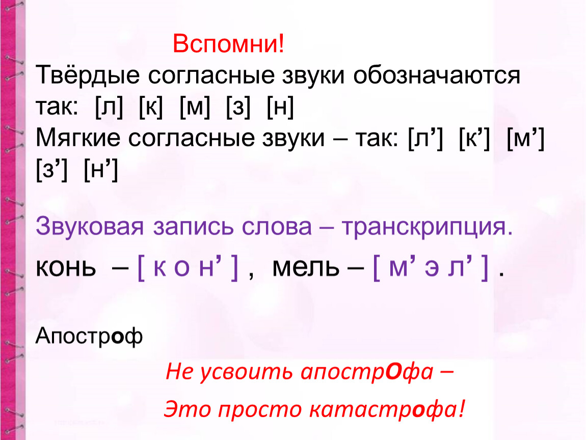 Твердые и мягкие согласные звуки 1 класс конспект и презентация