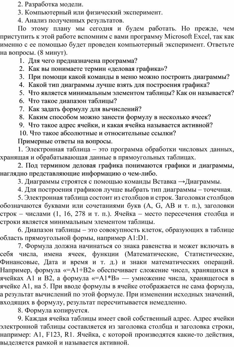Разработка модели. 3. Компьютерный или физический эксперимент