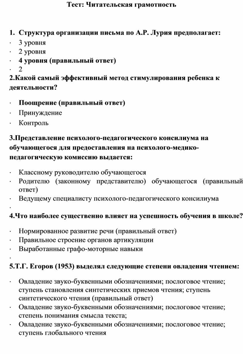Тест: Читательская грамотность 1