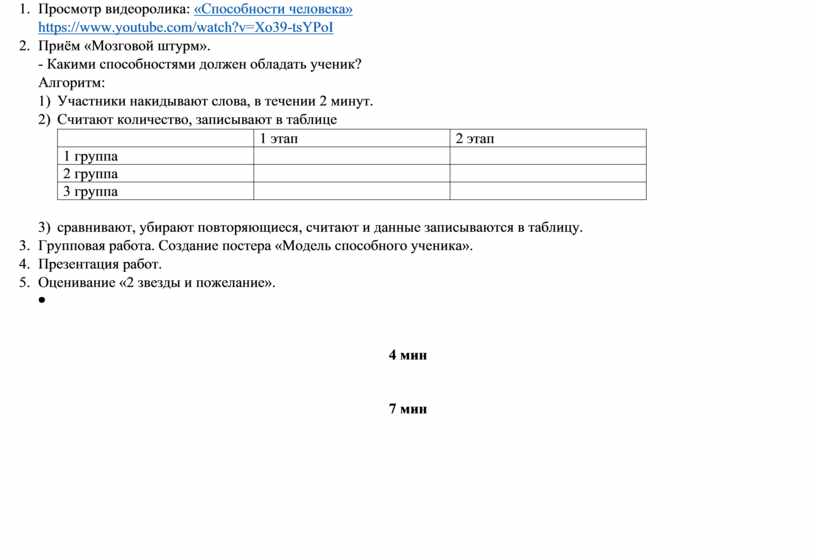Просмотр видеоролика: «Способности человека» https://www