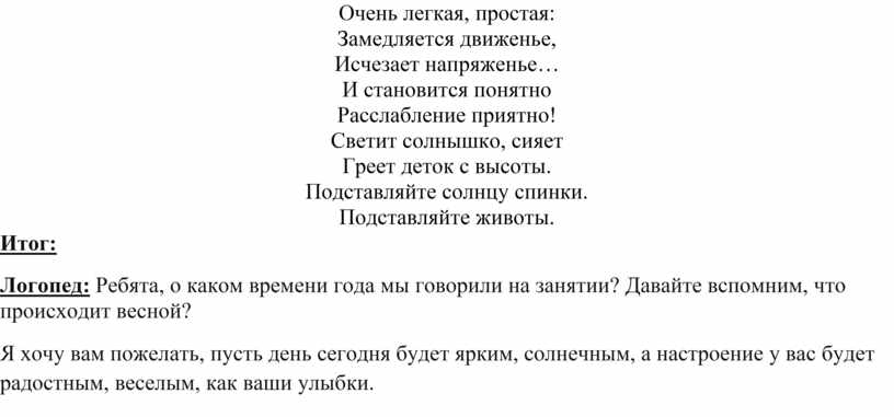 Очень легкая, простая: Замедляется движенье,