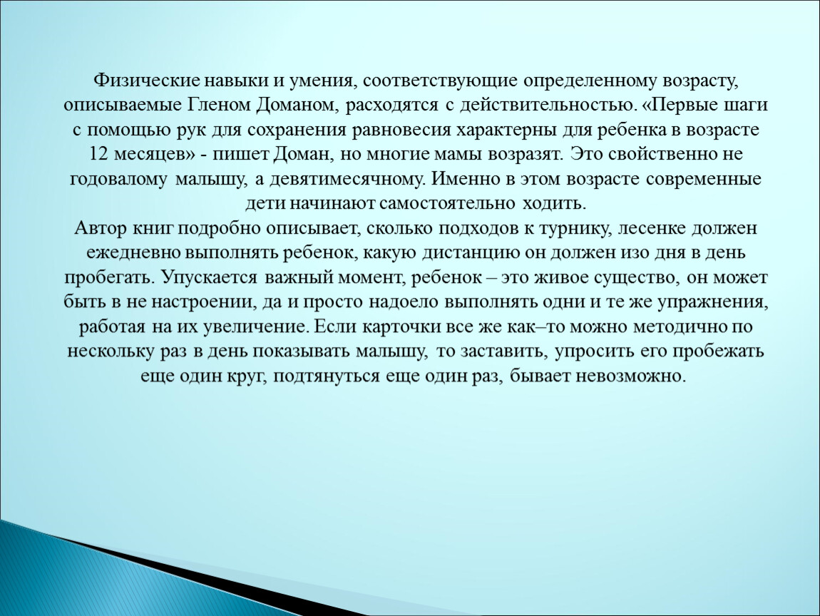 Физические навыки и умения, соответствующие определенному возрасту, описываемые