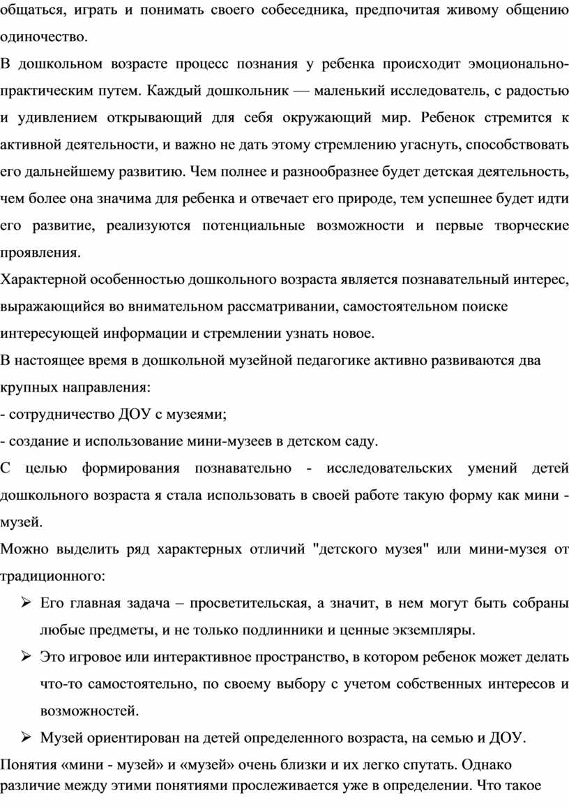 В дошкольном возрасте процесс познания у ребенка происходит эмоционально- практическим путем