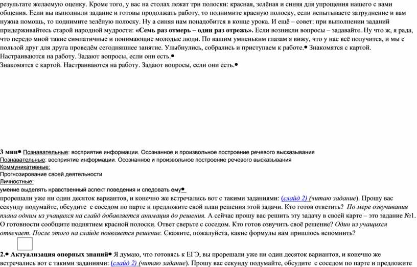 Кроме того, у вас на столах лежат три полоски: красная, зелёная и синяя для упрощения нашего с вами общения