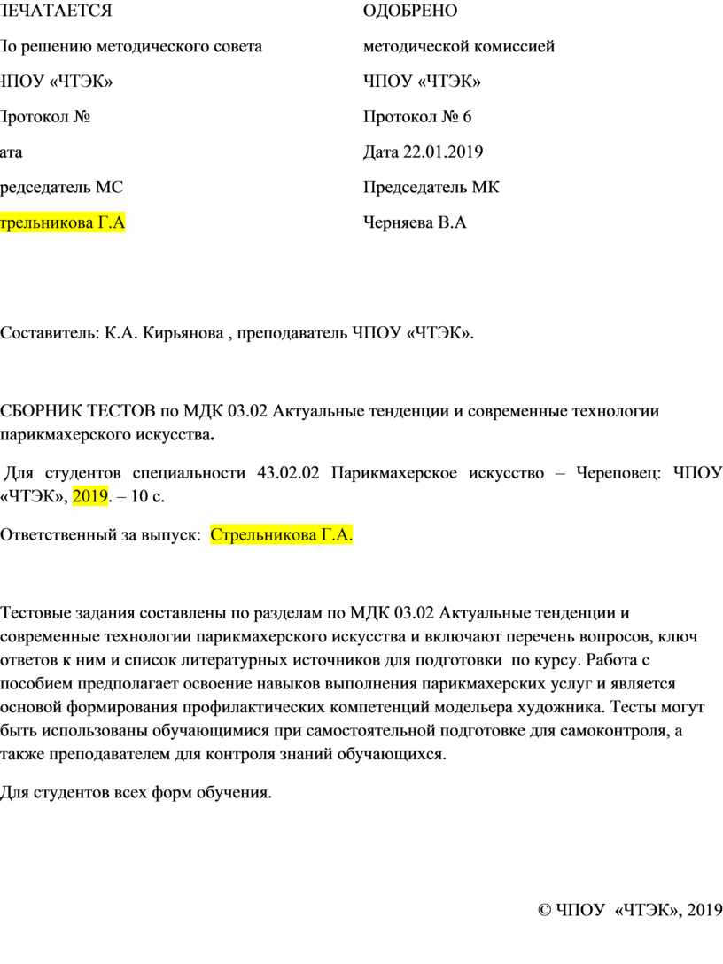 ПЕЧАТАЕТСЯ По решению методического совета