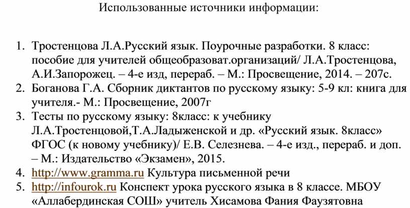 Использованные источники информации: 1